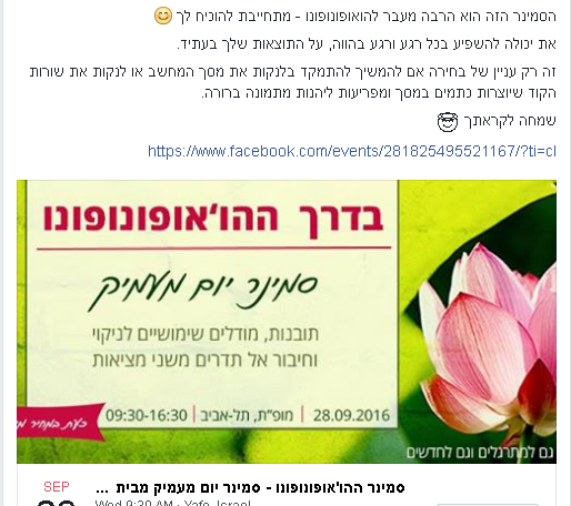 האיוונט של הסמינר בפייסבוק