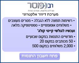 רב מסר