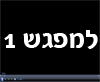 הקורס האסטרטגי לשיווק באינטרנט-מפגש 1