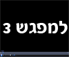 הקורס האסטרטגי לשיווק באינטרנט-מפגש 3