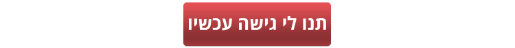 לחצו כאן להרשמה